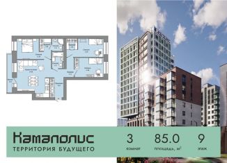 Продаю 3-комнатную квартиру, 85 м2, Пермский край