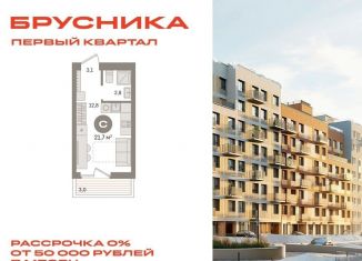 Продам квартиру студию, 21.7 м2, деревня Сапроново