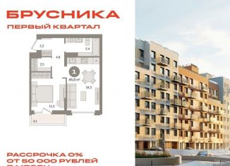 Продаю 1-ком. квартиру, 45.6 м2, деревня Сапроново