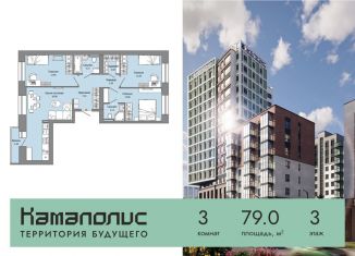 Продается 3-ком. квартира, 79 м2, Пермский край