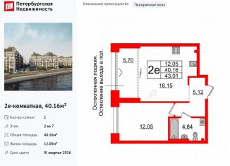 Продаю 1-комнатную квартиру, 40.2 м2, Санкт-Петербург