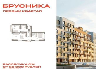 Продается 2-комнатная квартира, 65.7 м2, деревня Сапроново