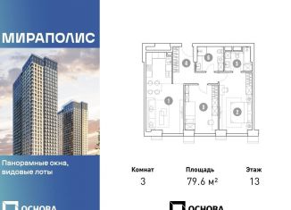 Продаю 3-комнатную квартиру, 79.6 м2, Москва, проспект Мира, 222, метро Ботанический сад