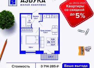 Продаю 1-ком. квартиру, 38.5 м2, Ульяновск, Железнодорожный район