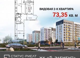 Продаю 2-ком. квартиру, 73.4 м2, село Мирное