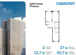 Продам двухкомнатную квартиру, 56.7 м2, деревня Середнево