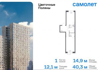 Продажа однокомнатной квартиры, 40.3 м2, деревня Середнево