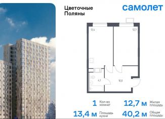 Продаю 1-ком. квартиру, 40.2 м2, деревня Середнево