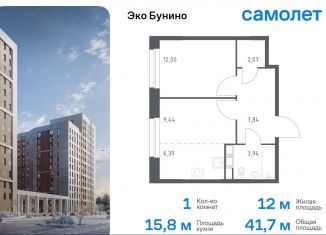 Продаю однокомнатную квартиру, 41.7 м2, деревня Столбово, ЖК Эко Бунино, 13