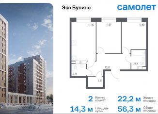 Продам двухкомнатную квартиру, 56.3 м2, деревня Столбово, ЖК Эко Бунино, 14.2