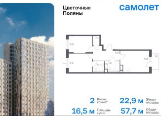 Продажа 2-комнатной квартиры, 57.7 м2, деревня Середнево