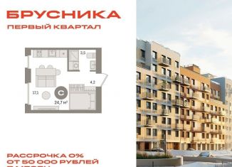 Продается квартира студия, 24.7 м2, деревня Сапроново