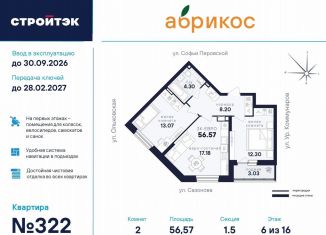 Продажа 2-комнатной квартиры, 56.6 м2, Екатеринбург, улица Софьи Перовской, 106А, метро Машиностроителей