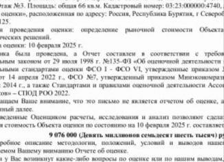 Продажа трехкомнатной квартиры, 66 м2, Северобайкальск, проспект 60 лет СССР, 24