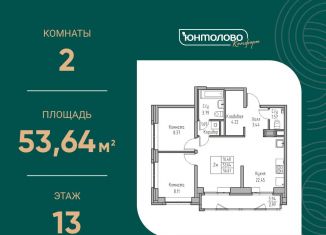 Продажа 2-ком. квартиры, 53.6 м2, Санкт-Петербург, муниципальный округ Лахта-Ольгино, Ивинская улица, 1к4