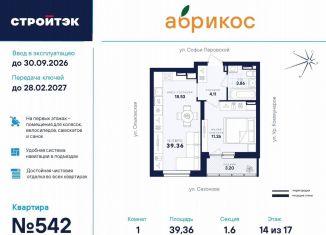 1-комнатная квартира на продажу, 39.4 м2, Екатеринбург, улица Софьи Перовской, 106А, Железнодорожный район