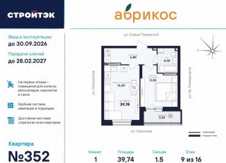 Продам однокомнатную квартиру, 39.7 м2, Екатеринбург, улица Софьи Перовской, 106А, метро Динамо