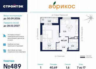 Продается 1-комнатная квартира, 40.7 м2, Екатеринбург, улица Софьи Перовской, 106А, метро Машиностроителей