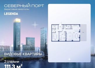 Продажа 2-ком. квартиры, 111.3 м2, Москва, район Левобережный