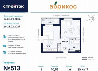 Продается 1-комнатная квартира, 40.5 м2, Екатеринбург, улица Софьи Перовской, 106А, метро Уральская