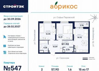 Продам двухкомнатную квартиру, 57.9 м2, Екатеринбург, улица Софьи Перовской, 106А, Железнодорожный район