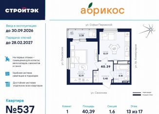 Продам однокомнатную квартиру, 40.4 м2, Екатеринбург, улица Софьи Перовской, 106А, метро Машиностроителей