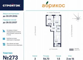 Продажа двухкомнатной квартиры, 56.7 м2, Екатеринбург, улица Софьи Перовской, 106А, метро Машиностроителей