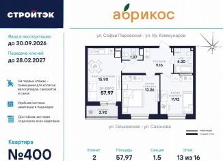 2-комнатная квартира на продажу, 58 м2, Екатеринбург, метро Уральская, улица Софьи Перовской, 106А