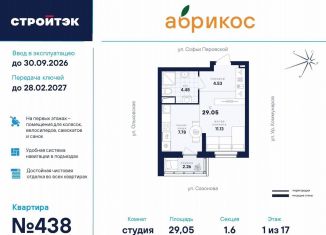 Продаю квартиру студию, 29.1 м2, Екатеринбург, ЖК Абрикос, улица Софьи Перовской, 106А