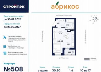 Продам квартиру студию, 30.2 м2, Екатеринбург, улица Софьи Перовской, 106А, Железнодорожный район