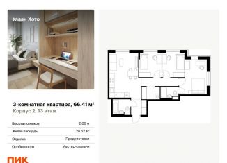 Продажа трехкомнатной квартиры, 66.4 м2, Бурятия, улица Шмидта, 37А