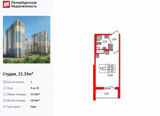 Продаю квартиру студию, 25.4 м2, Санкт-Петербург, муниципальный округ Коломяги, проспект Авиаконструкторов, 69