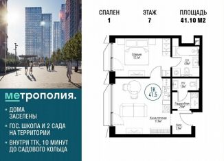 Продажа 1-комнатной квартиры, 41.1 м2, Москва, Волгоградский проспект, 32/5к3, метро Дубровка