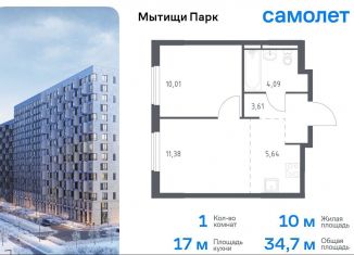 Продажа однокомнатной квартиры, 34.7 м2, Мытищи, жилой комплекс Мытищи Парк, к6