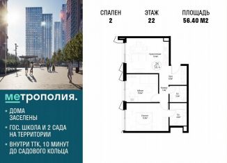 Продам двухкомнатную квартиру, 56.4 м2, Москва, Волгоградский проспект, 32/3к4, Южнопортовый район