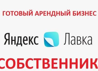 Продам помещение свободного назначения, 317.3 м2, Тюмень, Заречный проезд, 35к1, Центральный округ