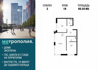 Продажа двухкомнатной квартиры, 60.2 м2, Москва, Южнопортовый район, Волгоградский проспект, 32/3к1