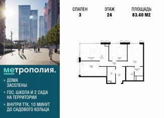 Продам трехкомнатную квартиру, 83.4 м2, Москва, Волгоградский проспект, 32/3к4, метро Дубровка