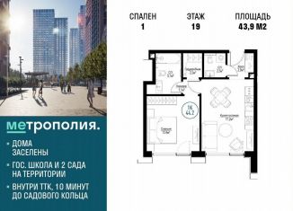 Продажа 1-ком. квартиры, 43.9 м2, Москва, Южнопортовый район, Волгоградский проспект, 32/5к3