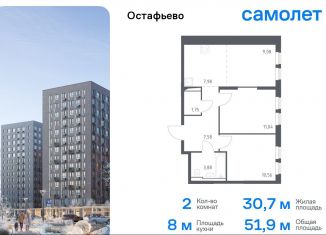 Продам 2-ком. квартиру, 51.9 м2, Москва, жилой комплекс Остафьево, к21