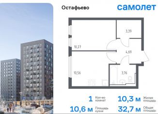 Продается 1-ком. квартира, 32.7 м2, село Остафьево, Любучанская улица, 2к1