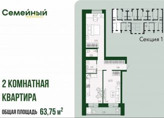 Продаю 2-комнатную квартиру, 63.8 м2, село Засечное, улица Натальи Лавровой, с14/2