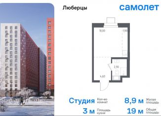 Продается квартира студия, 19 м2, Люберцы, Некрасовский проезд, 7