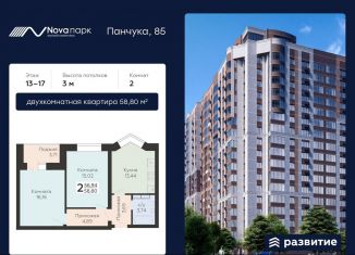 Продажа двухкомнатной квартиры, 58.8 м2, Орёл, улица Панчука, 83, Заводской район