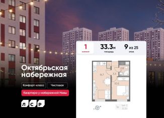 1-ком. квартира на продажу, 33.3 м2, Санкт-Петербург, муниципальный округ Народный