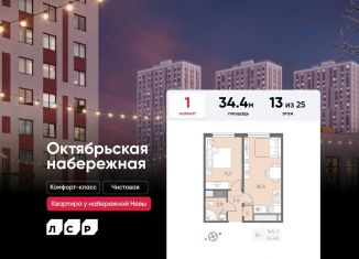 Продажа 1-ком. квартиры, 34.4 м2, Санкт-Петербург, метро Ломоносовская