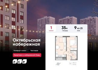 1-комнатная квартира на продажу, 35 м2, Санкт-Петербург, муниципальный округ Народный