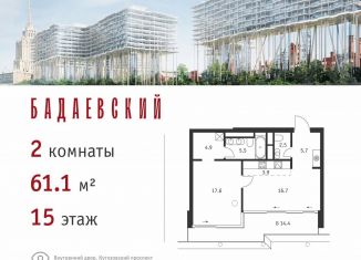 Продажа 2-ком. квартиры, 61.1 м2, Москва, метро Деловой центр