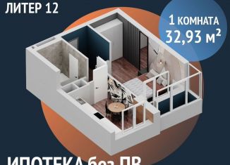 1-ком. квартира на продажу, 32.9 м2, Республика Башкортостан, улица Валерия Лесунова, 22