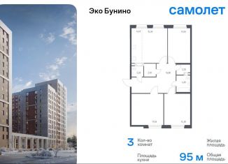 Продам 3-ком. квартиру, 95 м2, деревня Столбово, проспект Куприна, 30к1